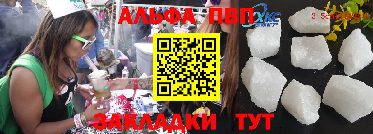 Губаха  A-PVP VHQ  A-PVP крисы CK  А ПВП  Вход с VPN  А ПВП Соль 