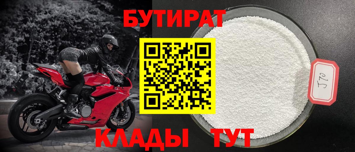 БУТИРАТ оксибутират Губаха
