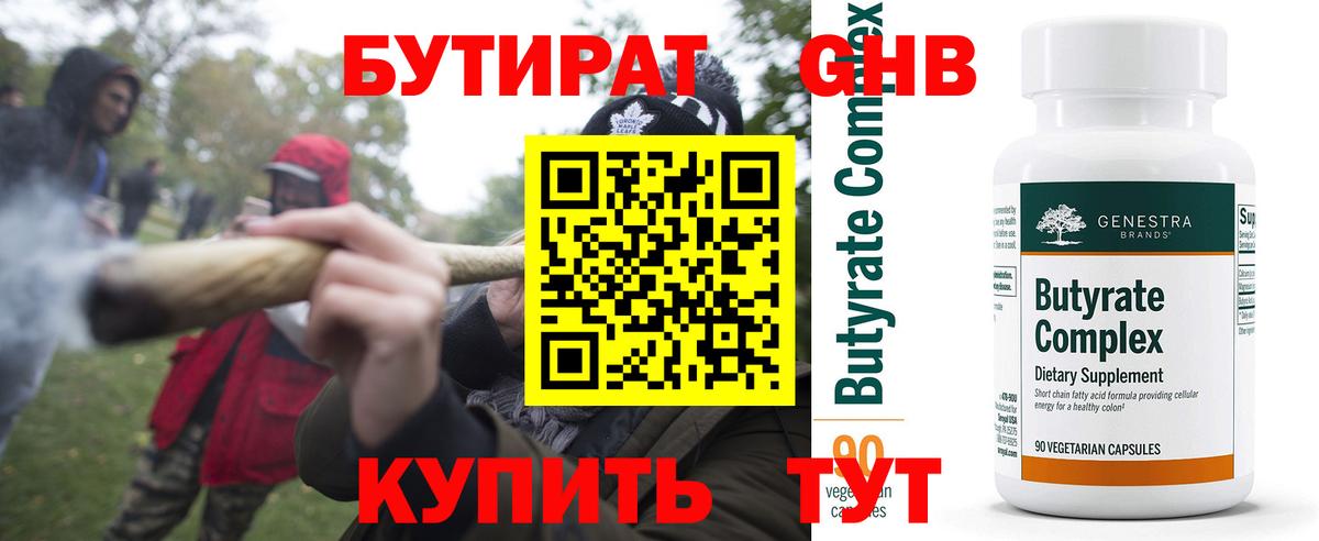 Бутират оксибутират  Вход с VPN  Губаха 