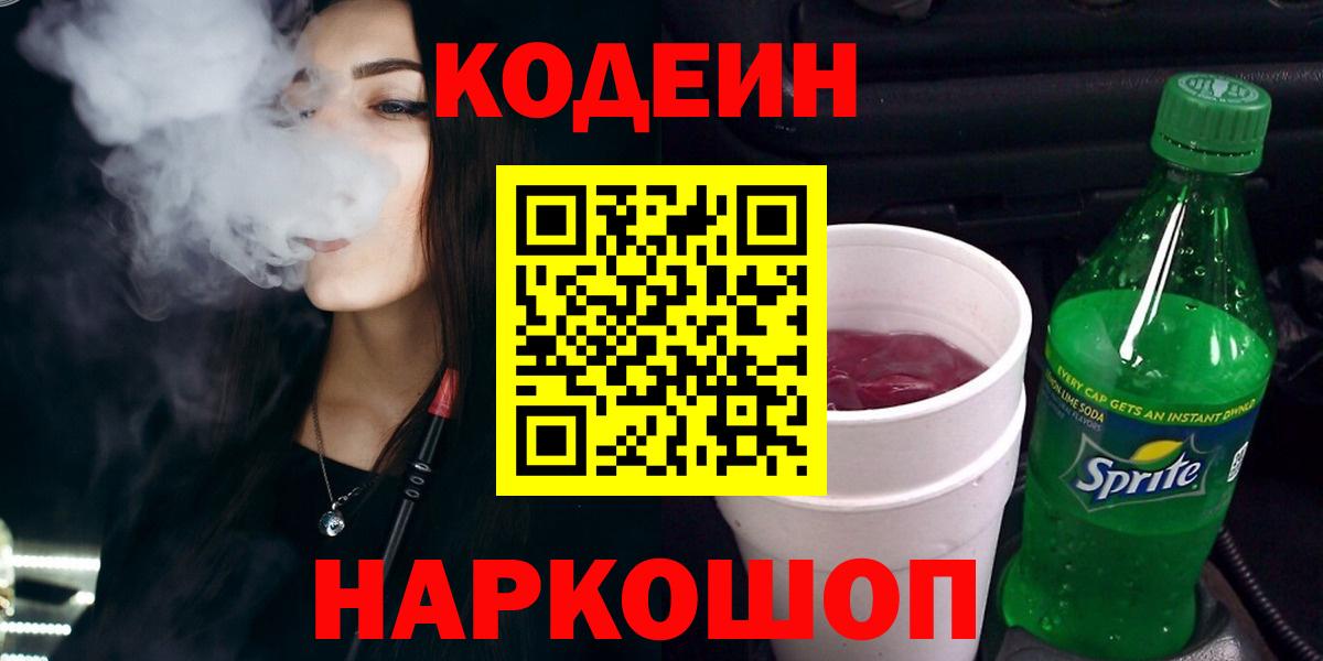Губаха  Кодеиновый сироп Lean напиток Lean (лин)  Вход с VPN 