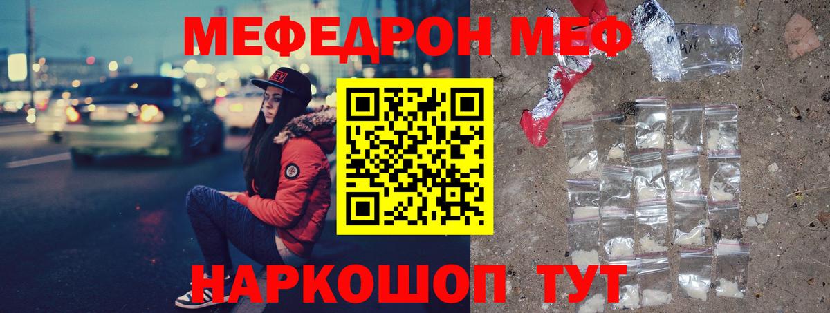 МЕФ кристаллы Губаха