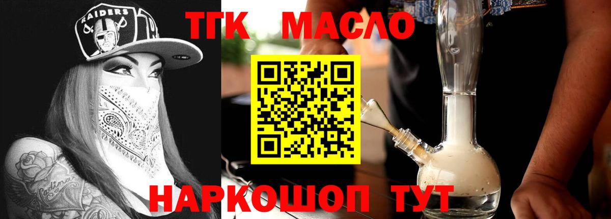 ТГК гашишное масло Губаха